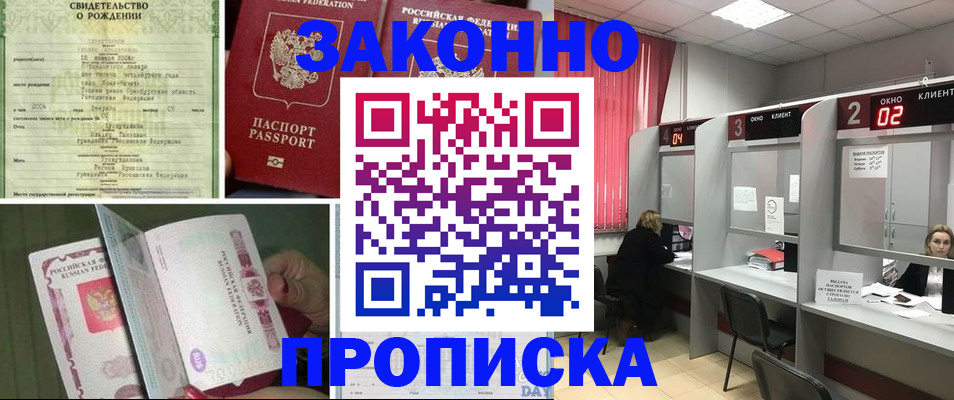 прописка в квартире в Кировске