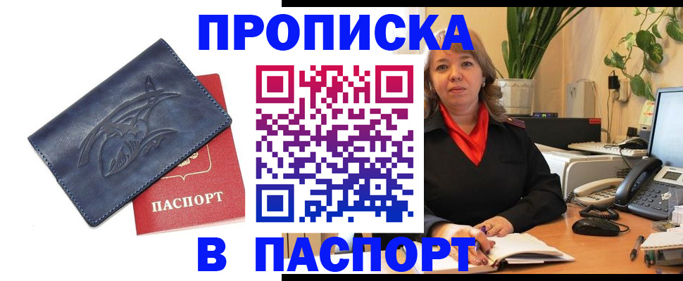 прописка штамп в Кировске