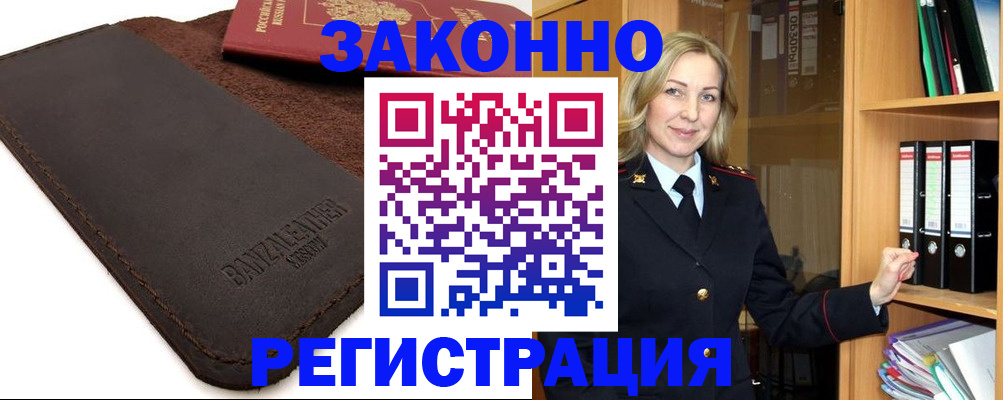 временная регистрация в Кировске