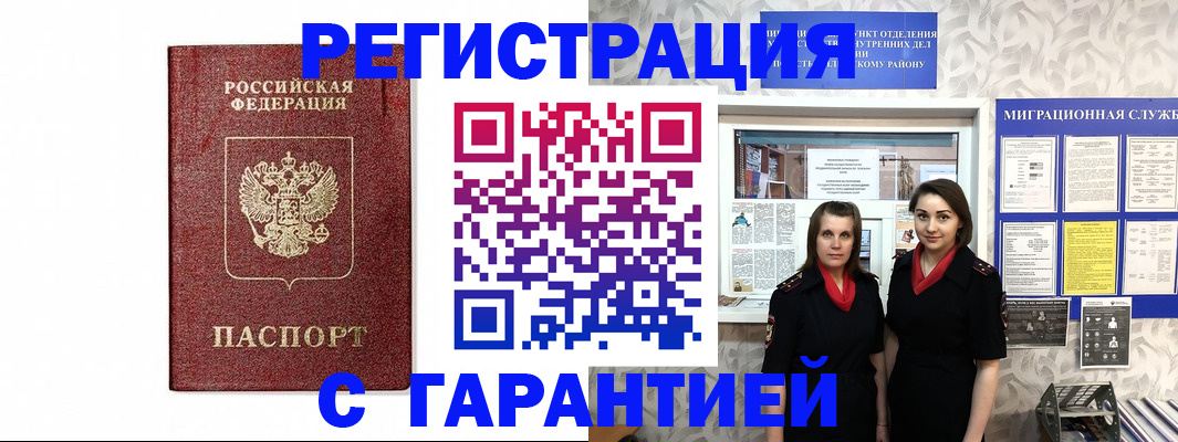 временная регистрация в Кировске