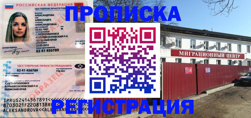 прописка в квартире в Кировске